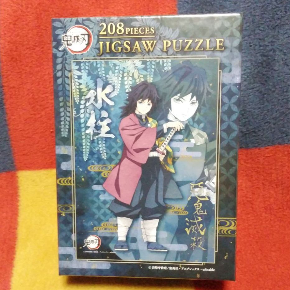 鬼滅の刃 冨岡義勇 パズル 208ピース - パズル