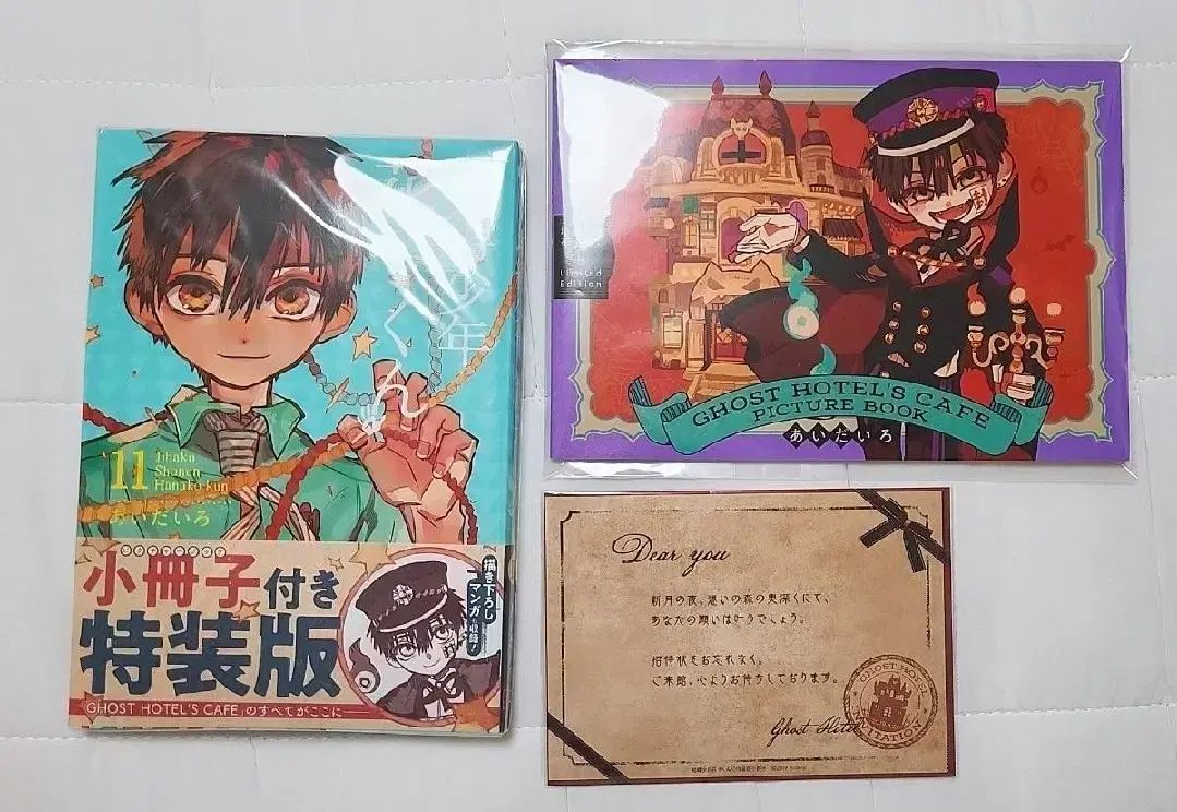 【雷市場（ポンジャン）商品韓国直送】 リミテッドゴースト ホテル 小冊子 11 巻 特装版 地縛少年 花子くん 地縛少年花子くん 公式 グッズ