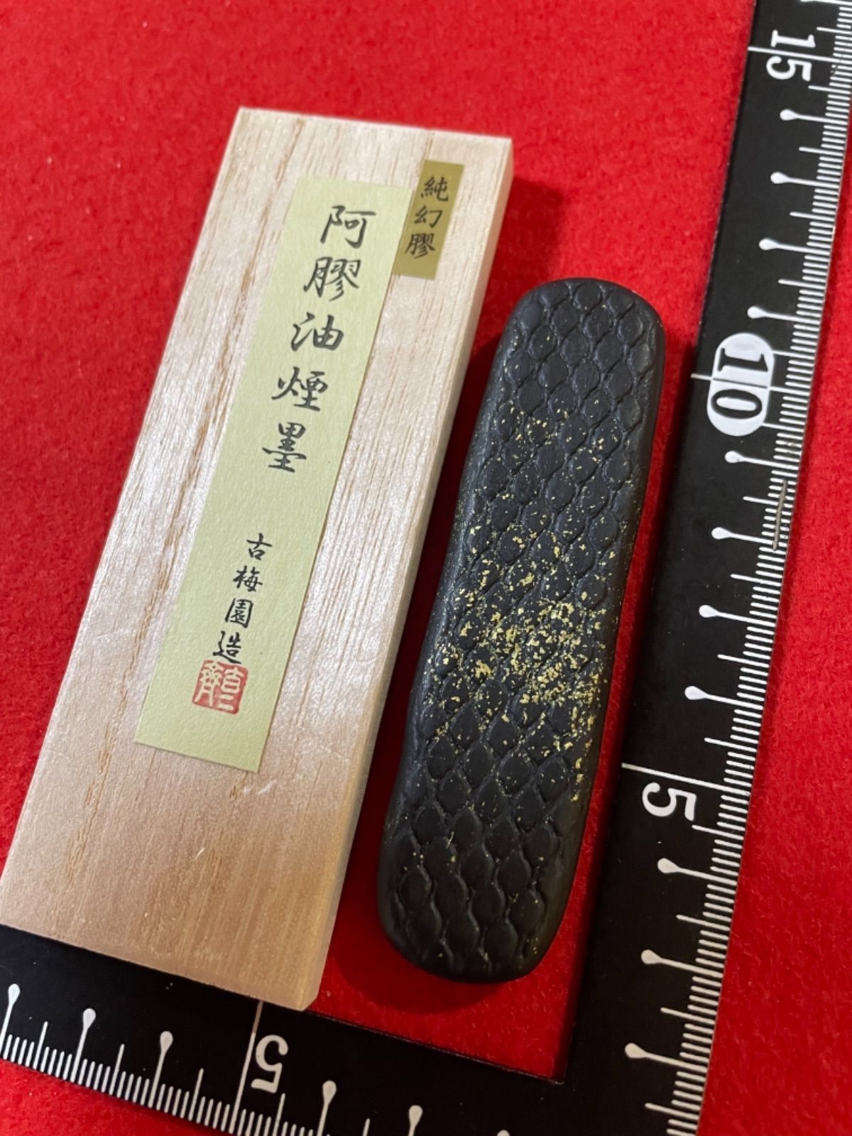 古梅園 1577年創業奈良墨老舗『阿膠油煙墨』稀少ろばの膠使用墨