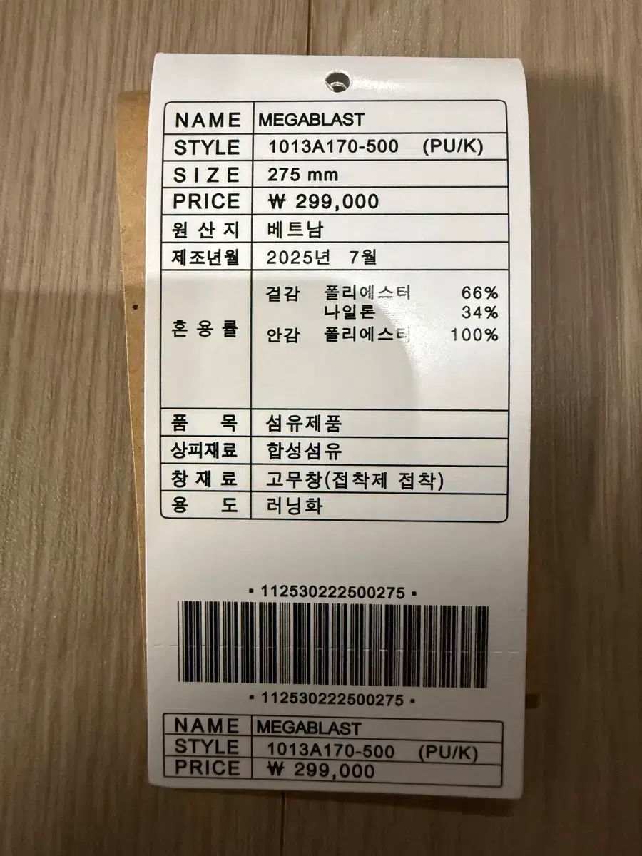 Asics アシックス メガブラスト 275