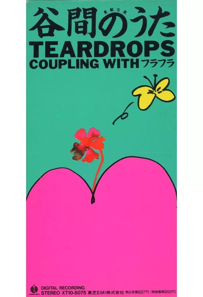 中古】シングルCD ティアドロップス /(廃盤)谷間のうた～素敵な