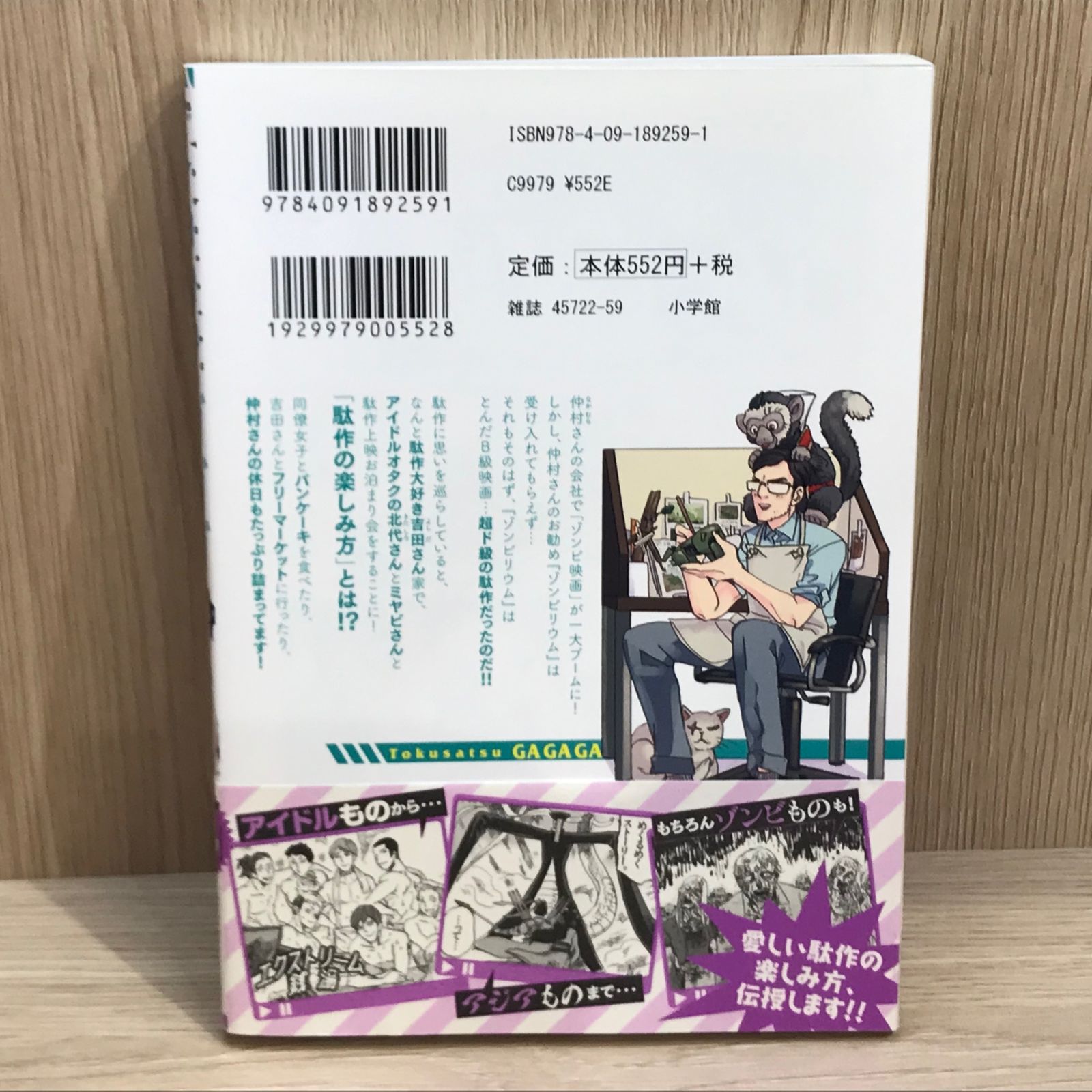 トクサツガガガ 初版】トクサツガガガ 9巻【作者】丹羽庭/GF-0225012779-YP