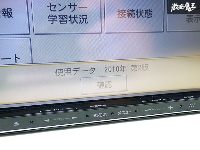 地図データ2010年 フルセグ