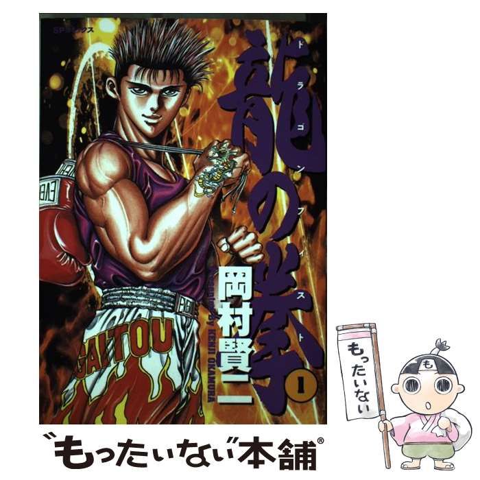 【中古】 龍の拳 ５/リイド社/岡村賢二 中古】 龍の拳 5/リイド社/岡村賢二