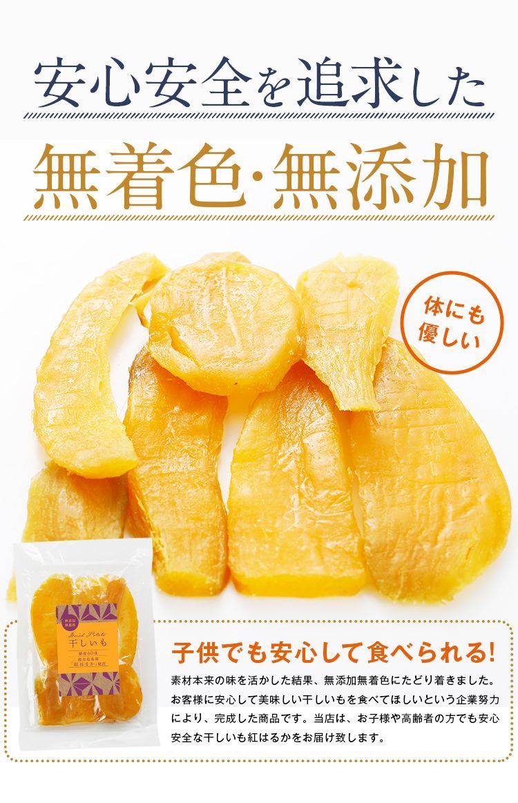 干し芋 紅はるか 130g×3袋 送料無料 鹿児島 無添加 スイーツ [メール便]