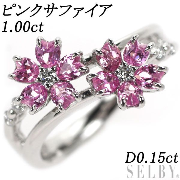 K18WG ピンクサファイア ダイヤモンド リング 1.00ct D0.15ct フラワー