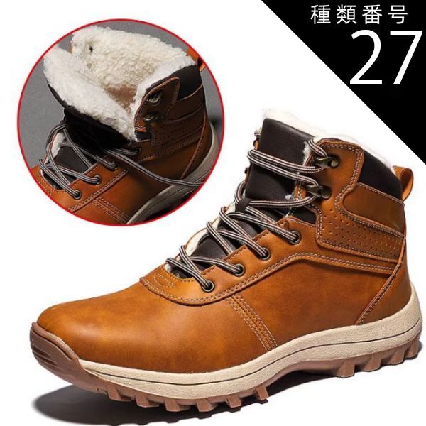 種類27：ダークブラウン/28.5cm スノーブーツ メンズ スノーシューズ ウィンターブーツ 冬用 防寒 靴 雪 ブーツ 裏起毛 防滑 厚底 人気 ボア 暖かい 身長6cmUP 送料無料