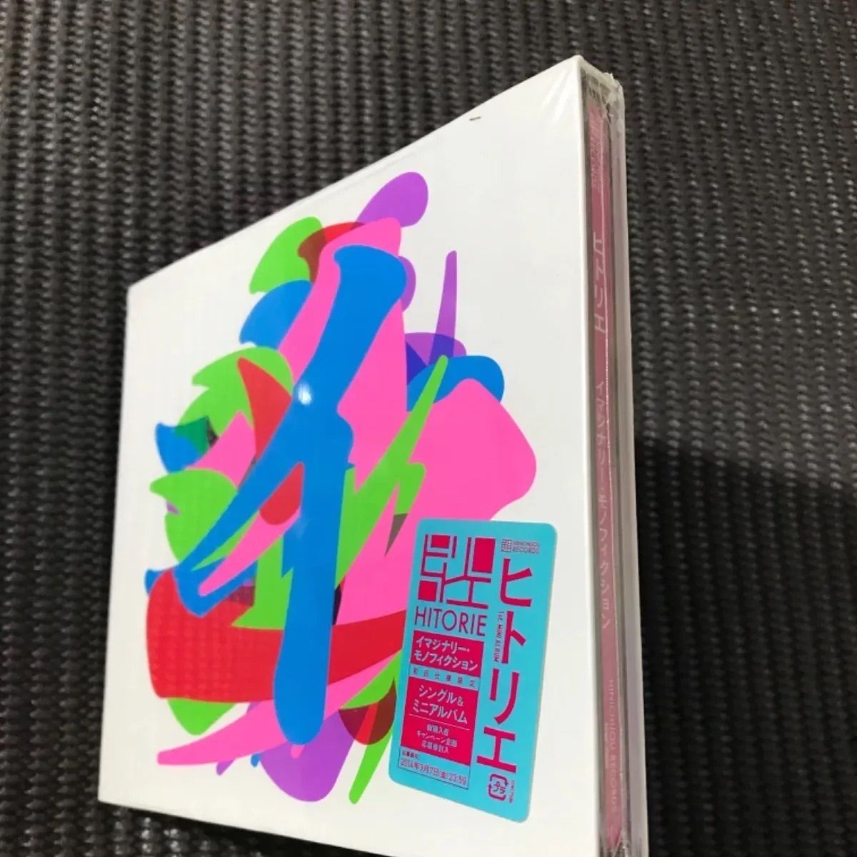 ヒトリエ「イマジナリー・モノフィクション」【初回仕様限定盤