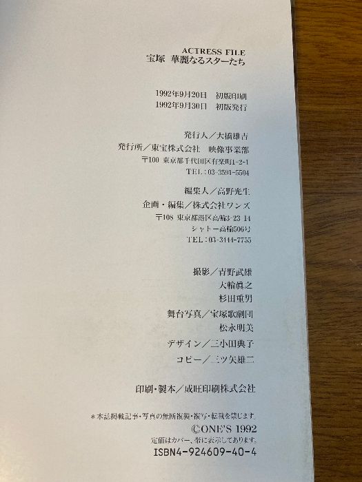 宝塚華麗なるスターたち (ソワレ・ブックス アクトレス・ファイル