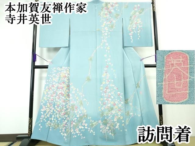 平和屋本店□極上 着物デザイナー 井尻学 訪問着 洋花文 黒地 反