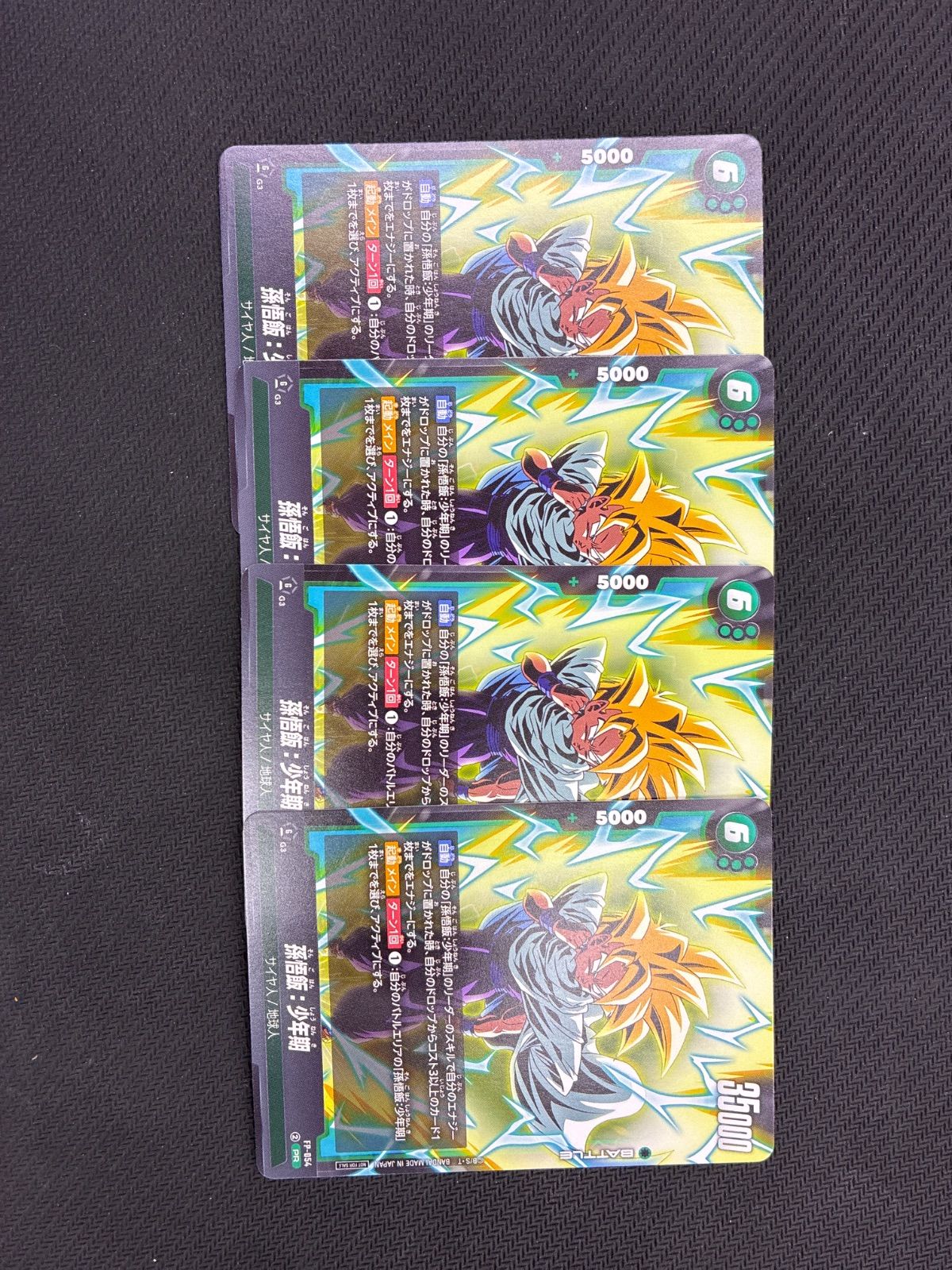 フュージョンワールド プロモ 孫悟飯：少年期 4枚 - メルカリ