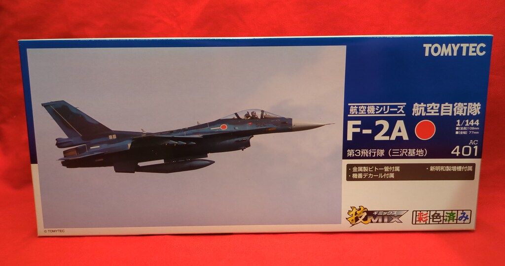 トミーテック 1/144 技MIX 航空自衛隊 F-2A 第3飛行隊 (三沢基地)