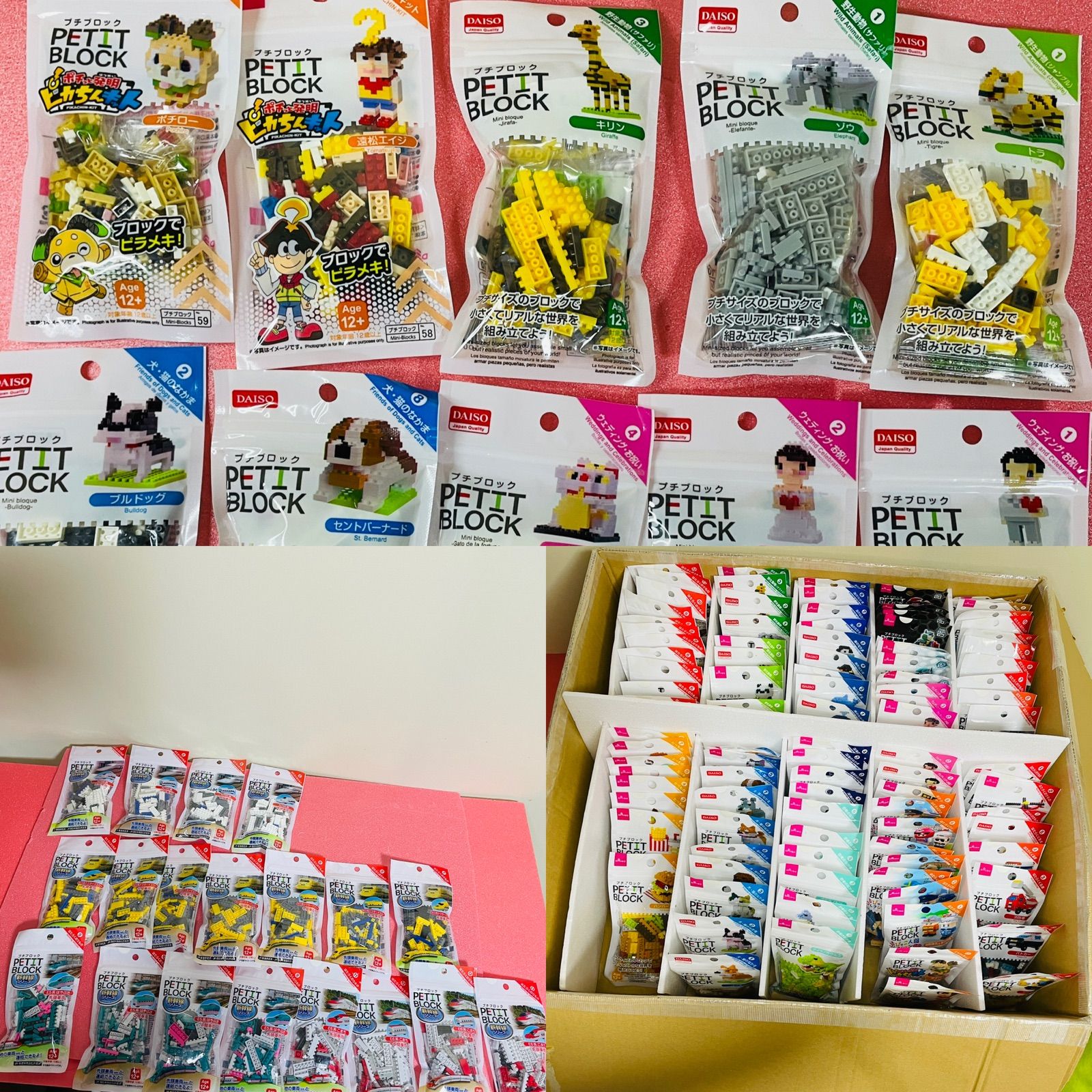 廃盤あり】全88種類(99個)ダイソープチブロック完全版 - メルカリ
