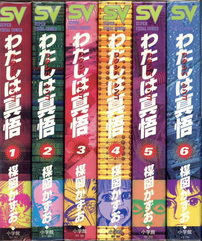 楳図かずお「わたしは真悟」6巻セット 楳図PERFECTION! わたしは真悟