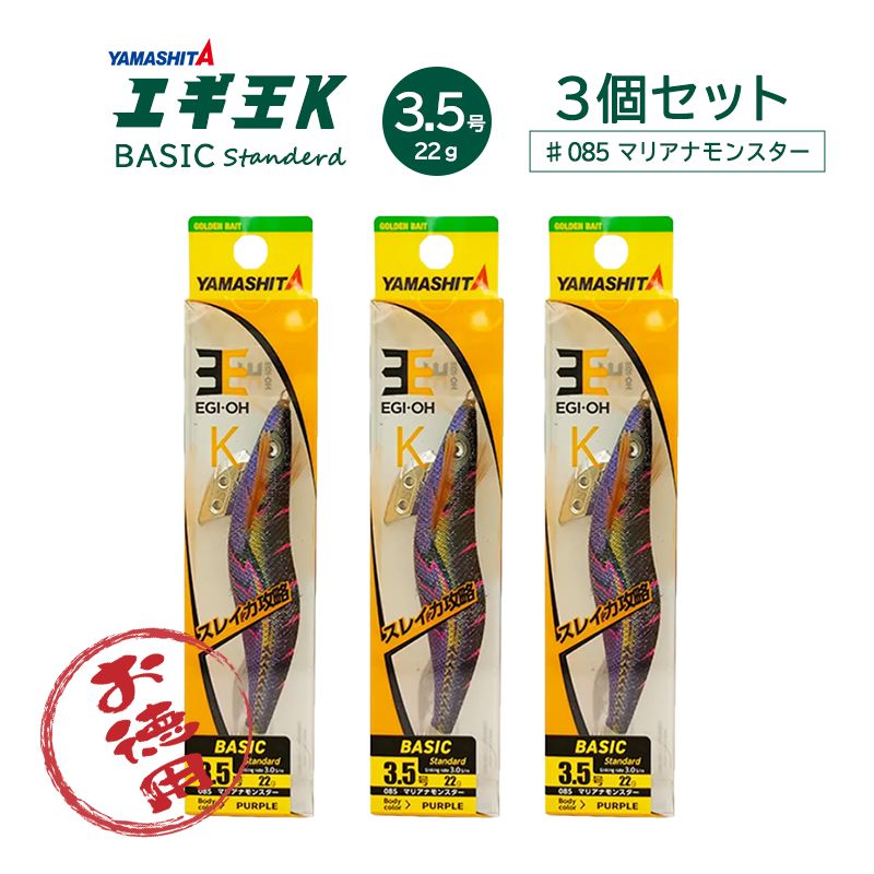 ヤマシタエギまとめ売り 釣り具 まとめ売り お徳用 <YAMASHITA ヤマシタ > エギ王K 2025