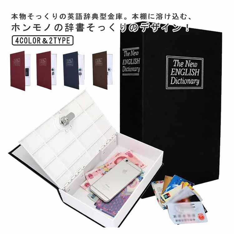 金庫 家庭用金庫 テンキー式 電子金庫 防犯金庫 緊急キー付き 家 28L 金庫