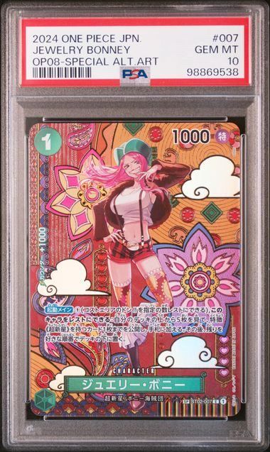PSA10 ジュエリー ボニー SP|R 緑 ST02-007 ブースターパック 二つの伝説 パラレル
