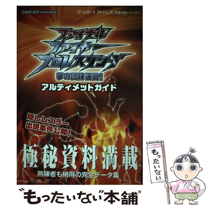 中古】 ファイナルファイヤープロレスリングー夢の団体運営