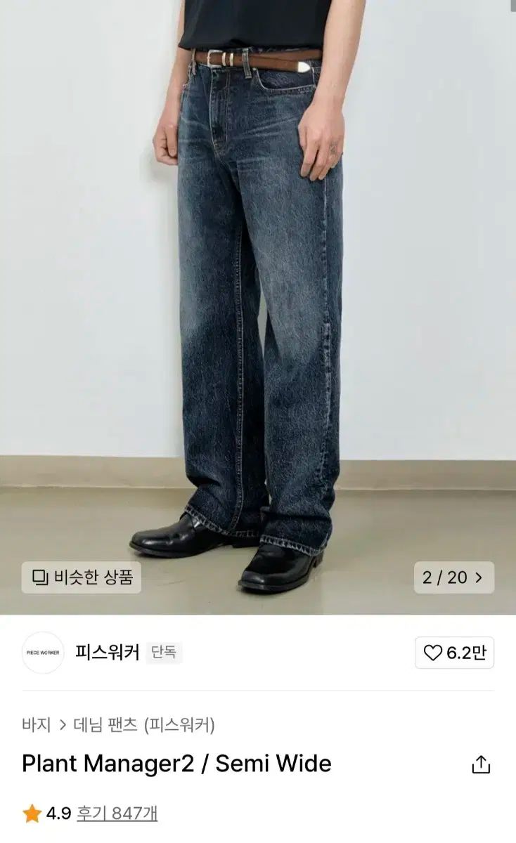 【雷市場（ポンジャン）商品韓国直送】 PEACEWOKER(ピースワーカー) セミーワイド デニム 31
