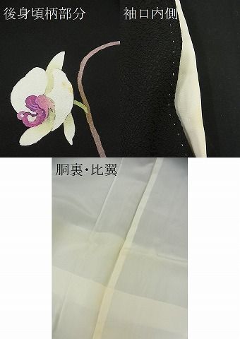 平和屋野田店■訪問着　作家物　手描き　胡蝶蘭　黒地　逸品　n-zb0146