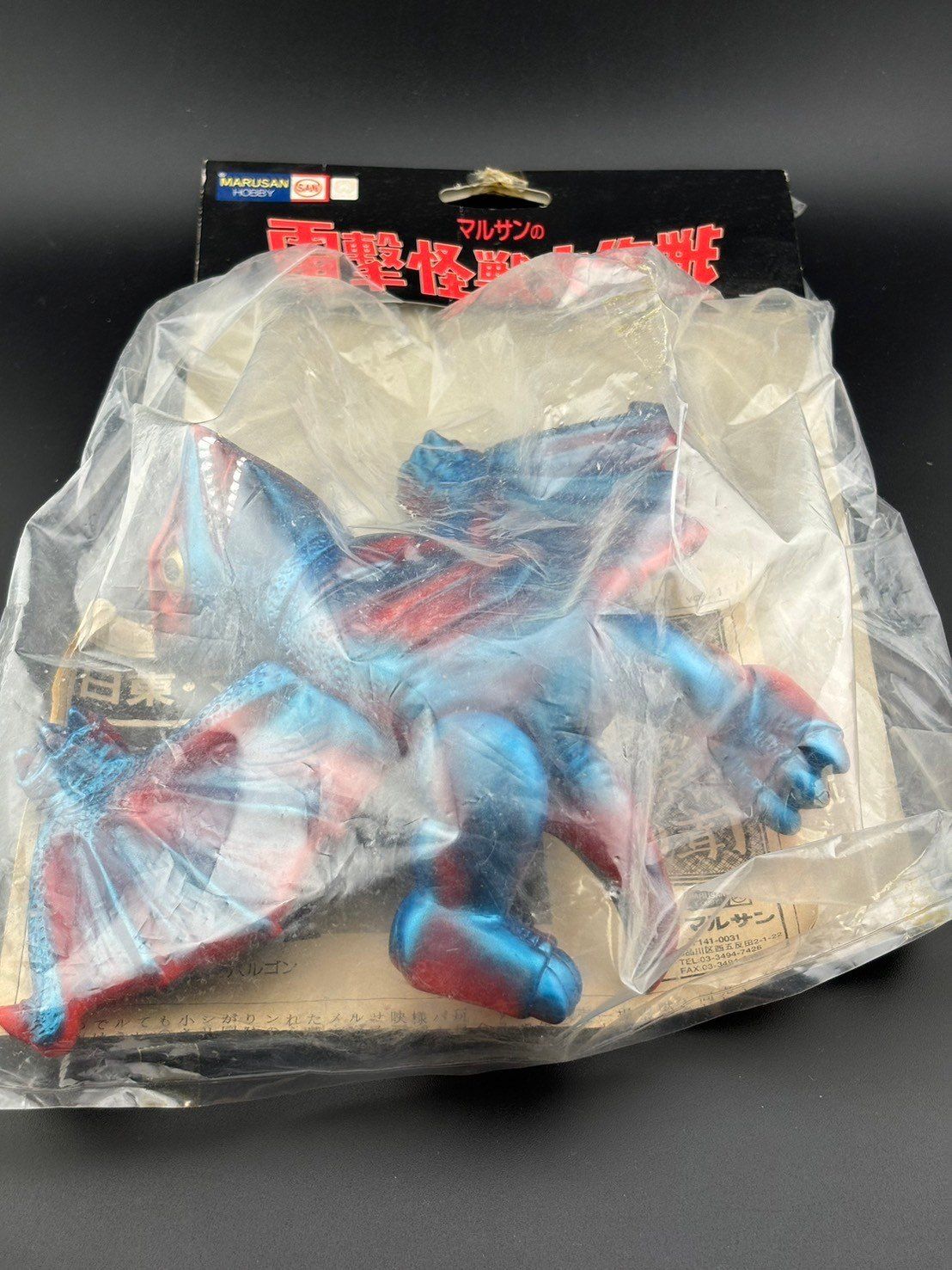 【未開封品】 ギャオス　マルサンの電撃怪獣大作戦　1998東宝マルサン　ホビー 未開封品】 ギャオス マルサンの電撃怪獣大作戦 1998東宝