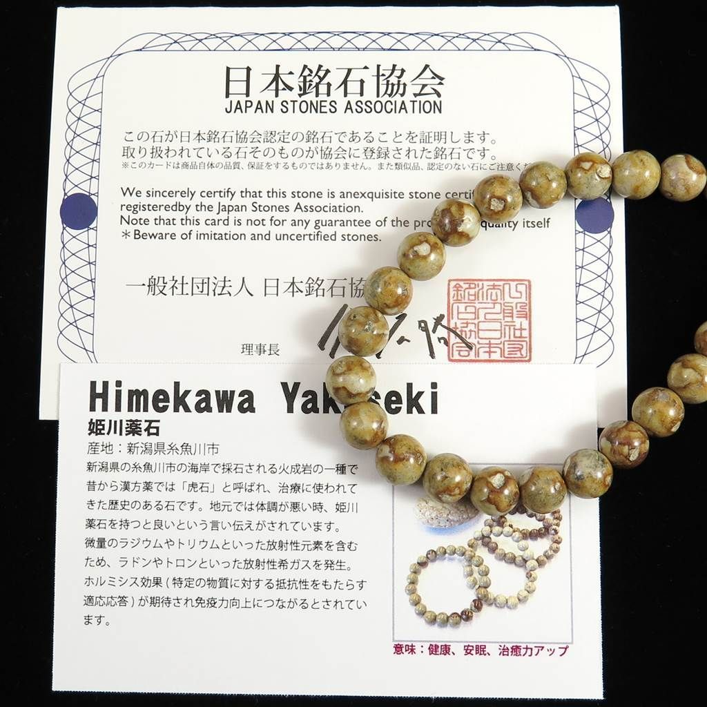 姫川薬石（ブラウン） 8mmブレスレット 17.54g - メルカリ