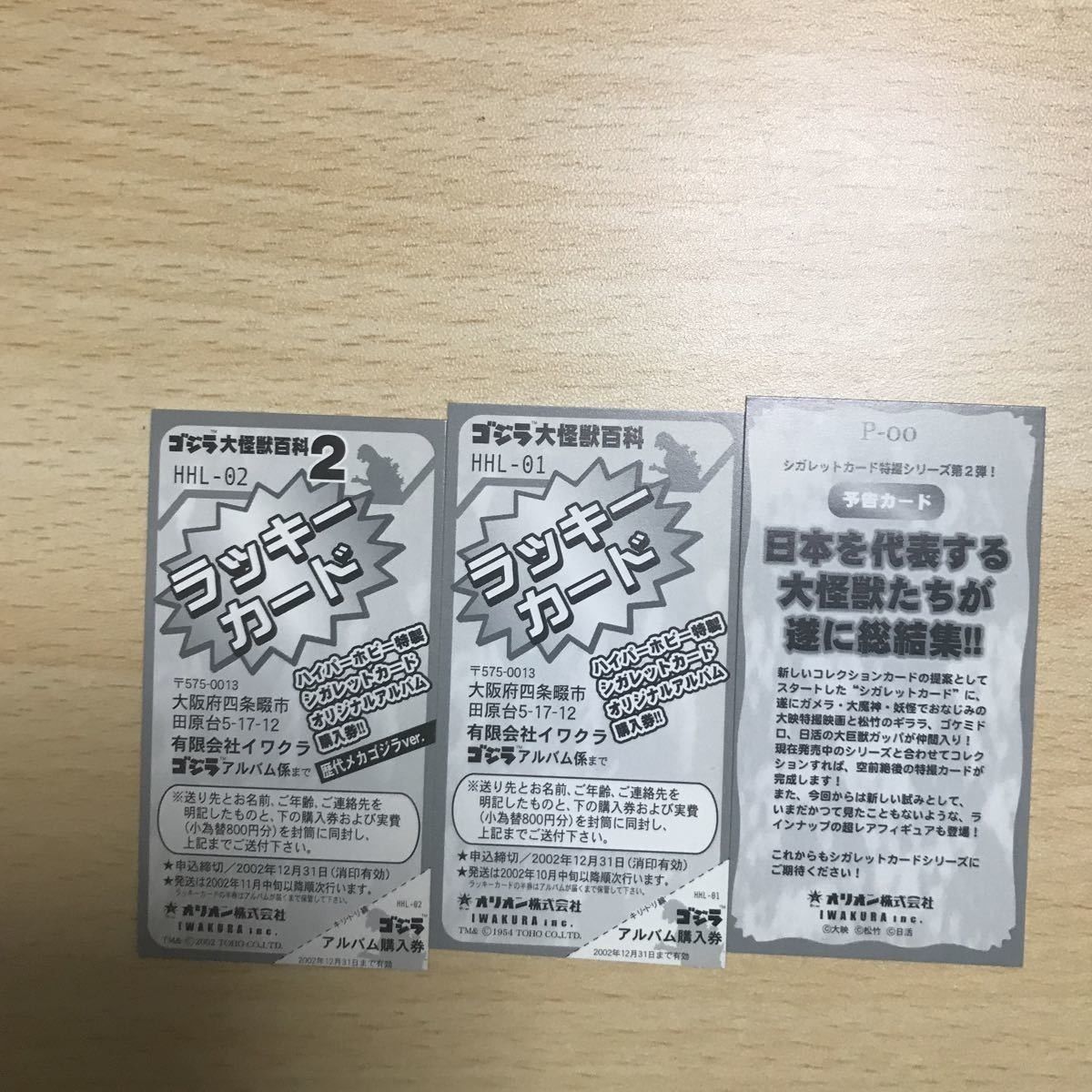 ゴジラ シガレットカード オリオン 大怪獣百科 2 3 ハイパーホビー