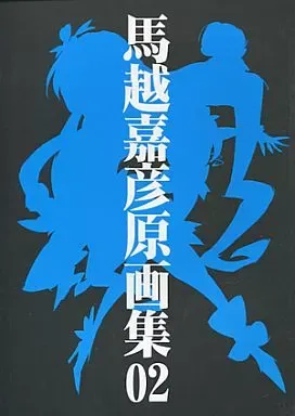 【プリキュア】馬越嘉彦 原画集 1〜4 4冊セット プリキュア】馬越嘉彦 原画集 1〜4 4冊セット - メルカリ