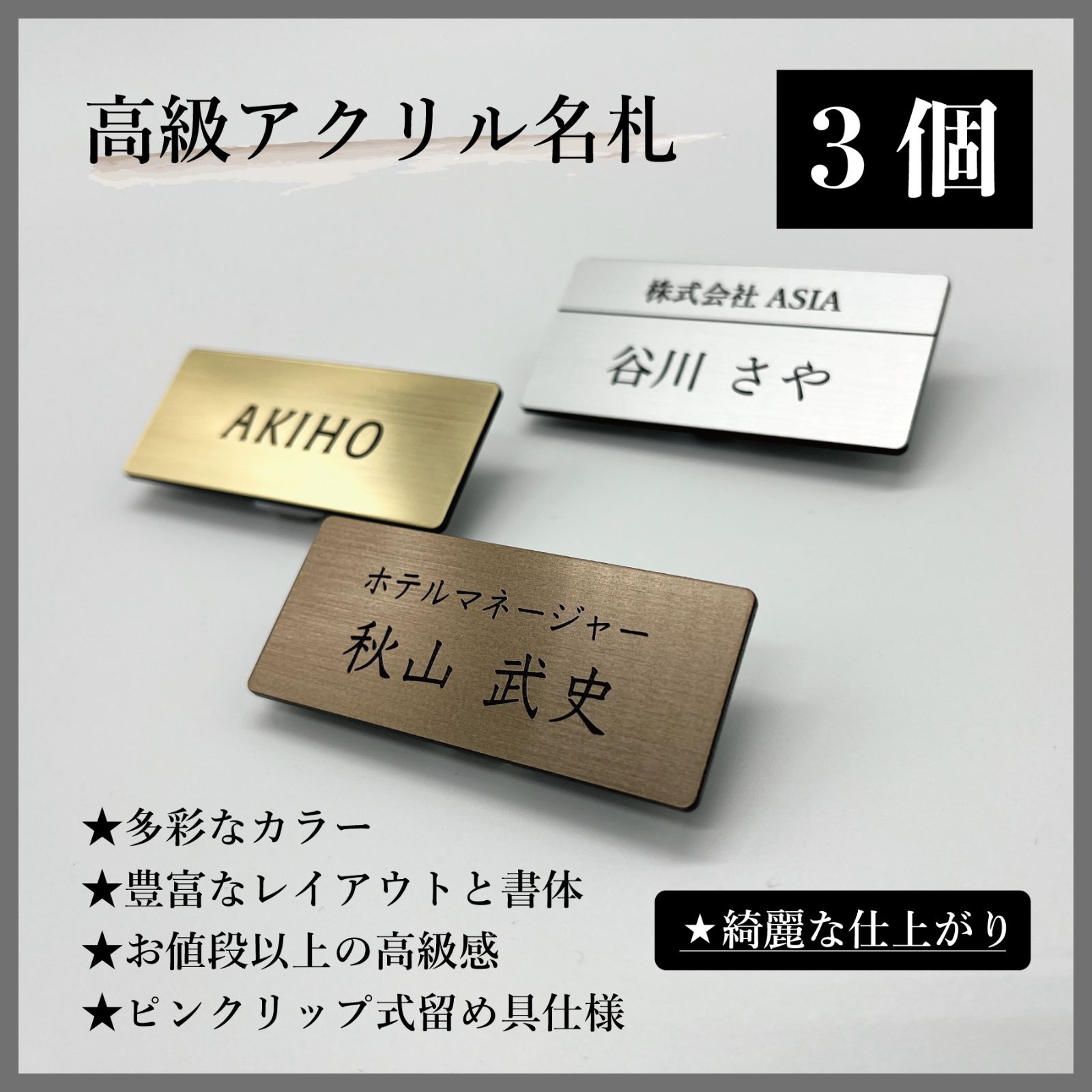 アクリル製名札3個】名札 オーダー オリジナル 名入れ 名札クリップ