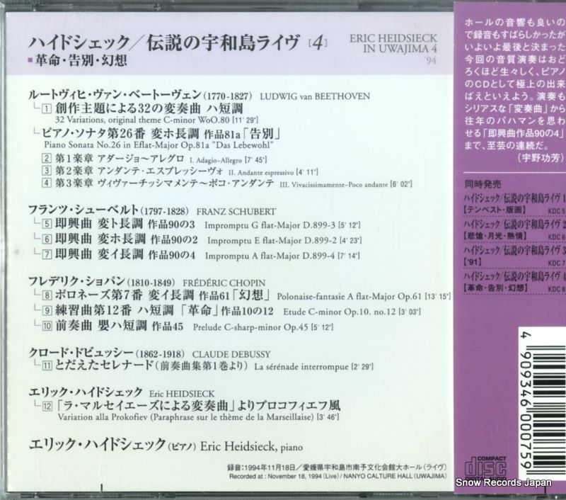 【売約済】ハイドシェック／伝説の宇和島ライヴ 4 CD】エリック・ハイドシェック 伝説の宇和島ライヴ4 KDC8
