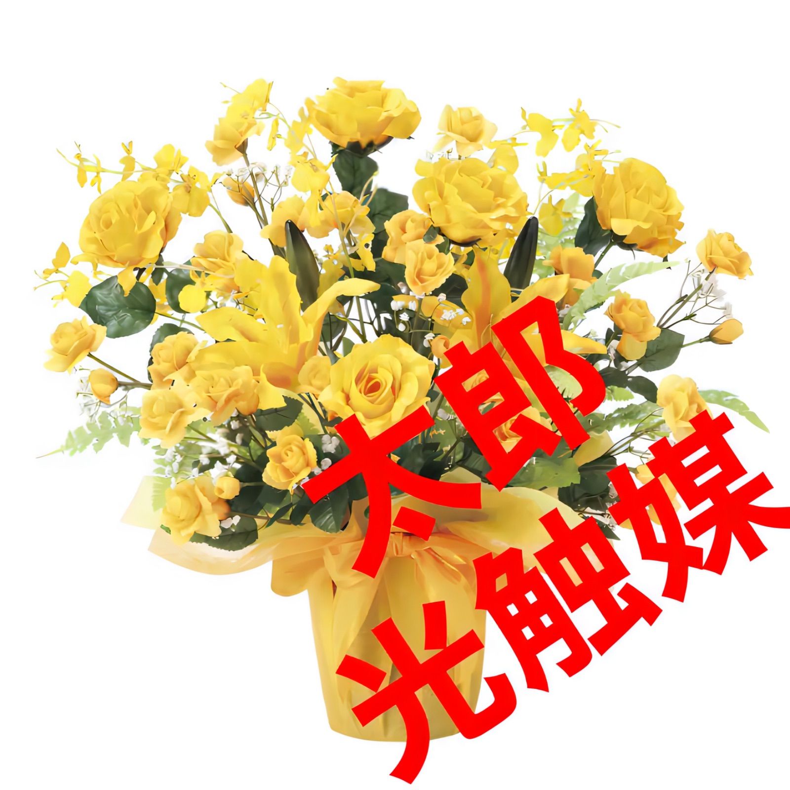 光触媒　人工観葉植物　ウォールグリーン　フェイクグリーン　ゴールデンゲート 光触媒 人工観葉植物 ウォールグリーン フェイクグリーン