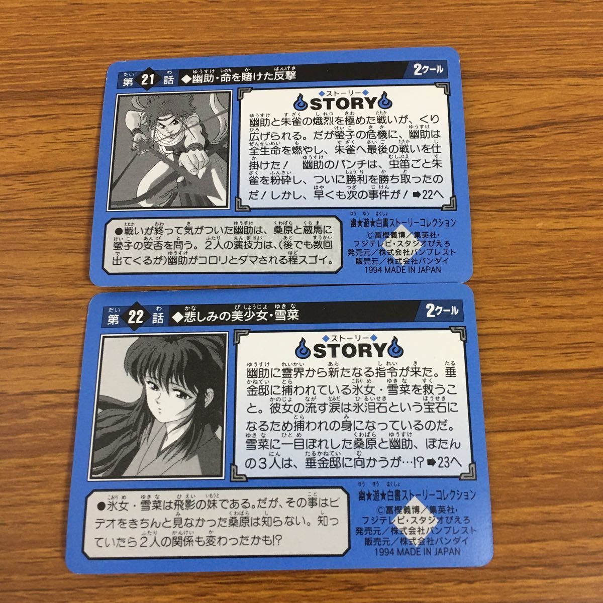 幽遊白書　カード　まとめ売り 亜35 幽遊白書 カード トレカ バンダイ まとめ 悲しみの美少女 雪菜