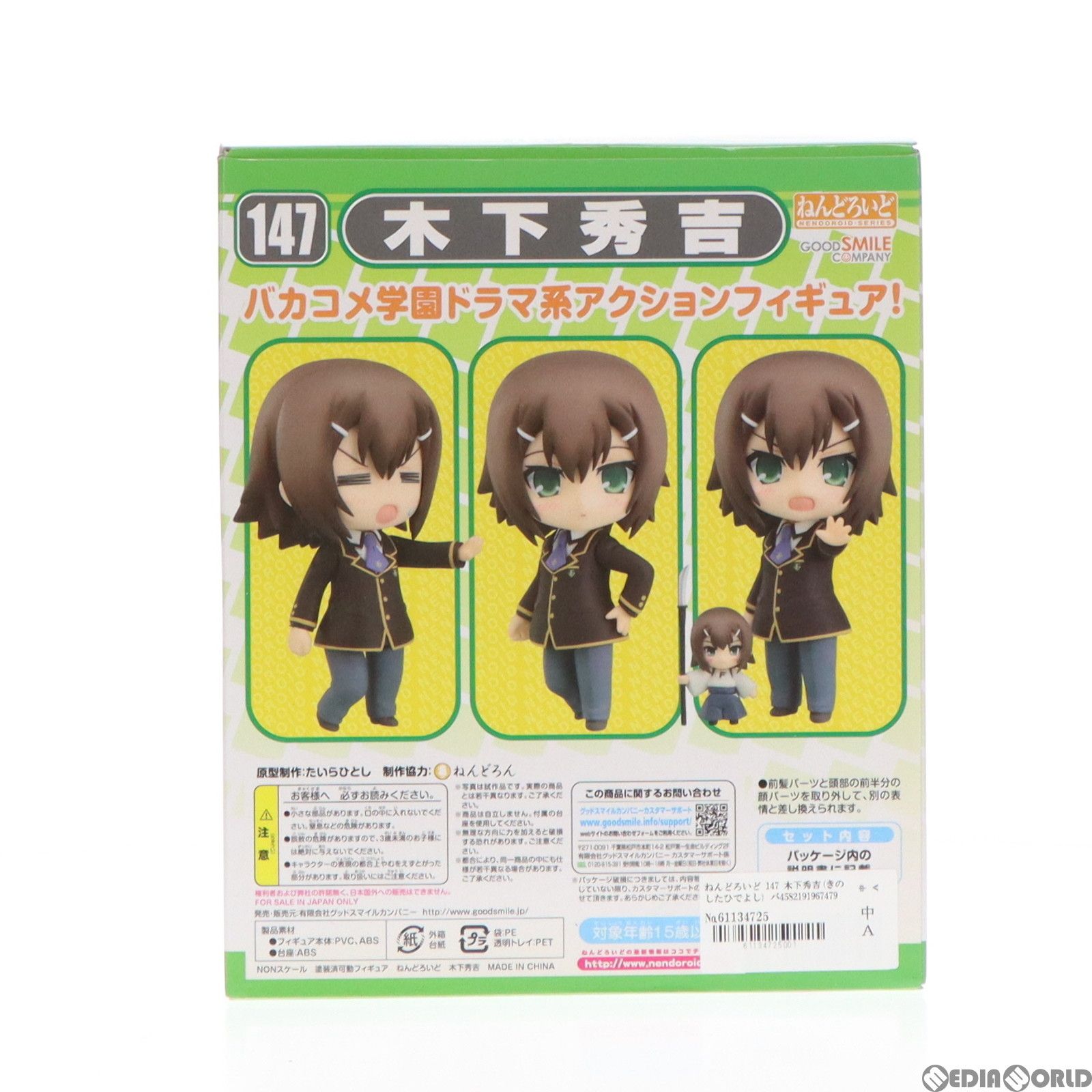 【未開封】ねんどろいど 木下秀吉 ねんどろいど バカとテストと召喚獣 木下秀吉 : グッドスマイル