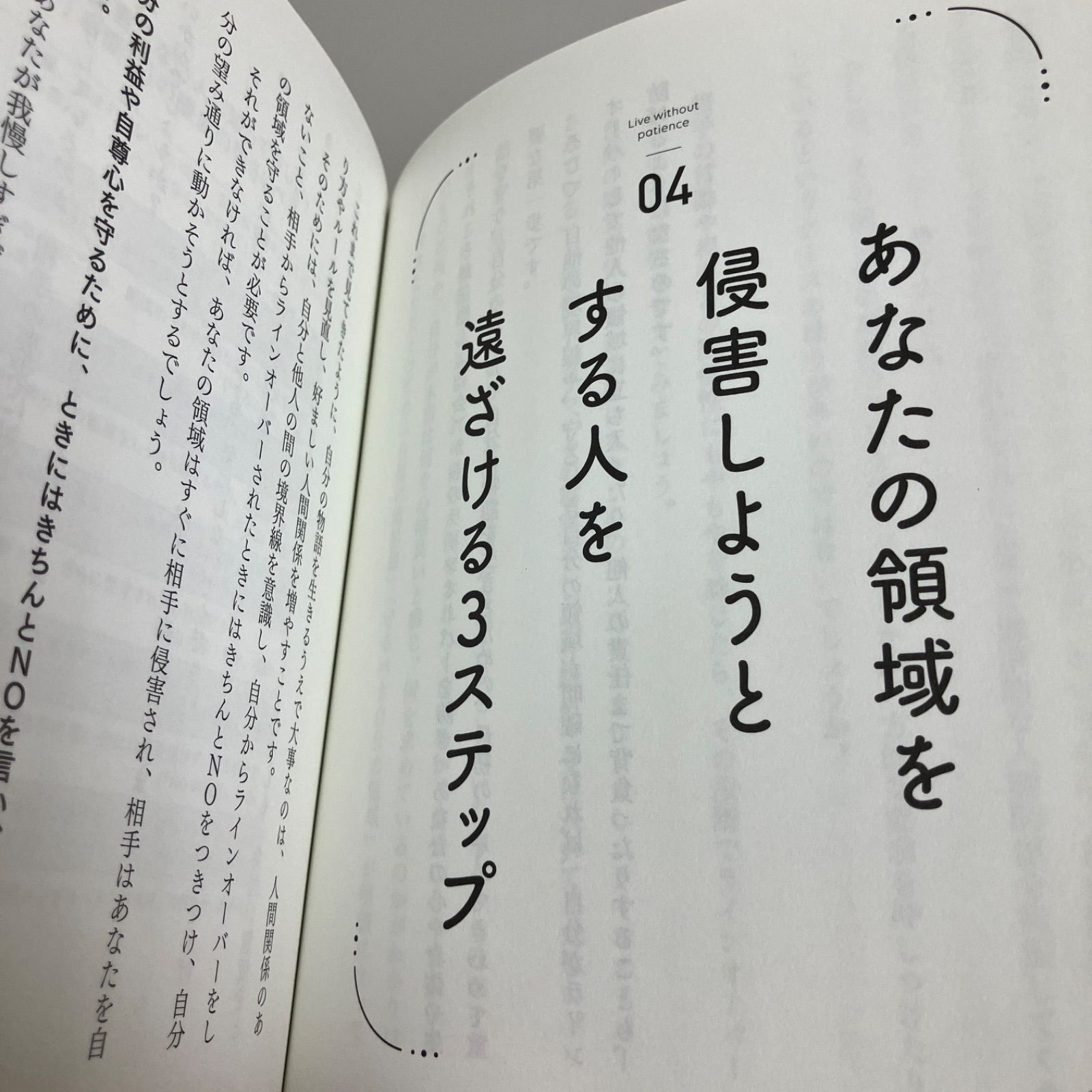 我慢して生きるほど人生は長くない