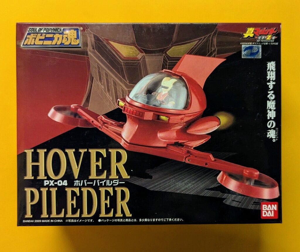 バンダイ ポピニカ魂 ホバーパイルダー PX-04 - メルカリ