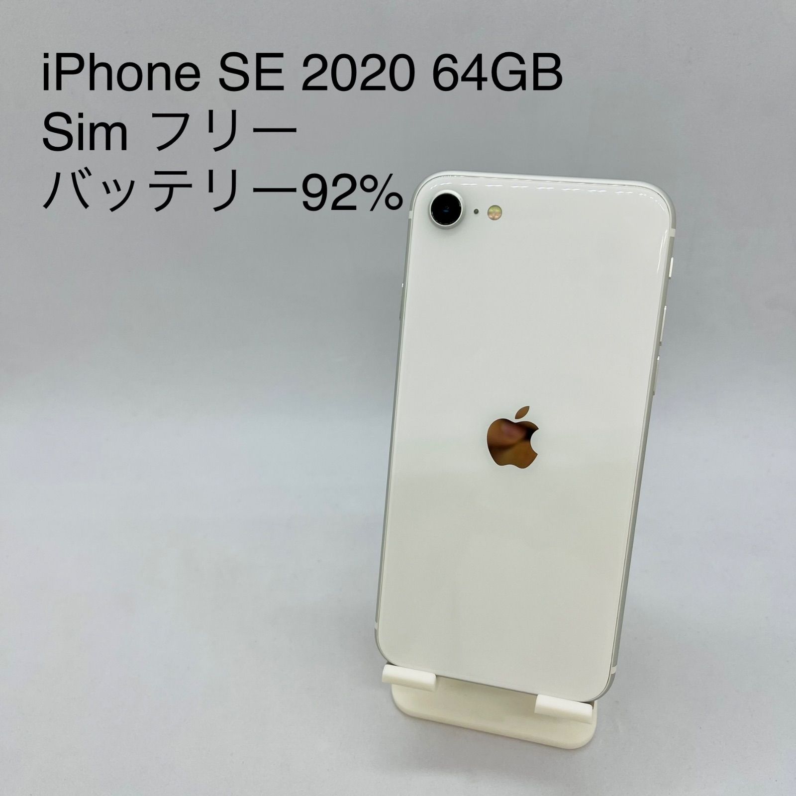 iPhone SE 2020 64GB Sim フリー - メルカリ