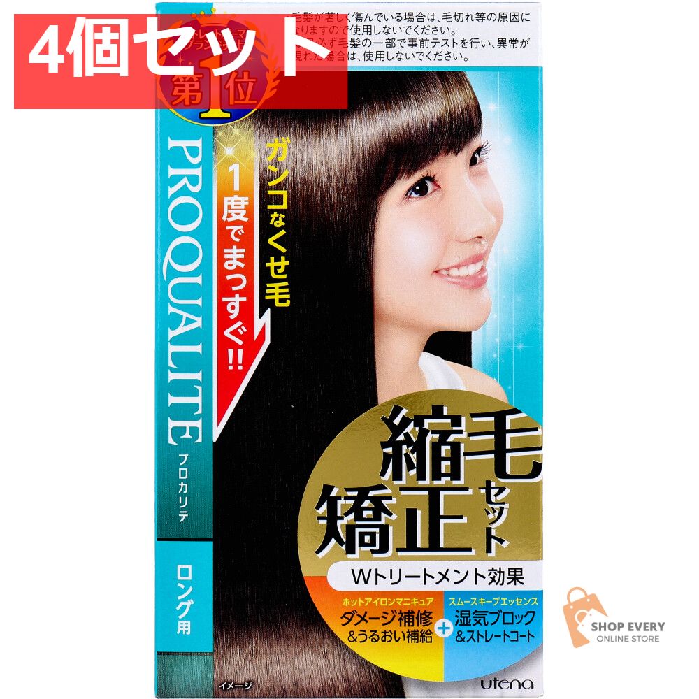 プロカリテ 縮毛矯正セット ロング用 1セット 4個セット