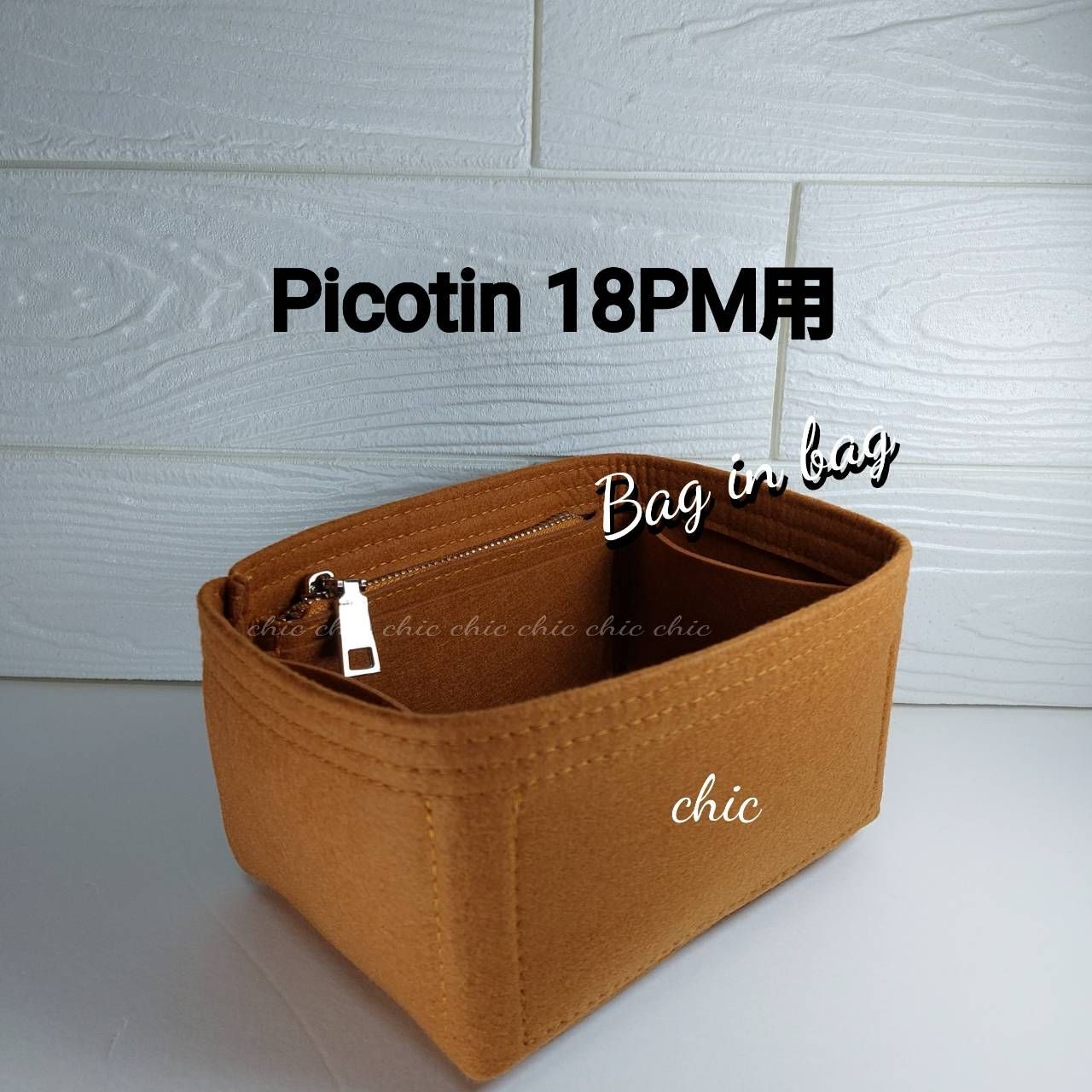 新品バッグインバッグピコタン18PM用オーガナイザー ブラウン　茶色