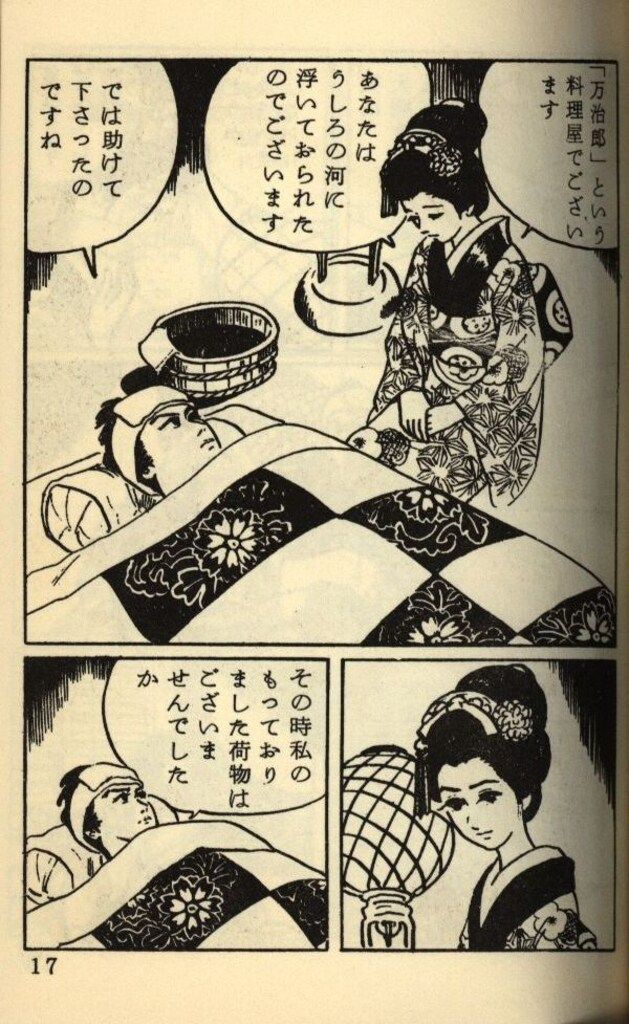 『2年保証』 東考社 夜の草笛(非貸本 水木しげる ホームランコミックス その他