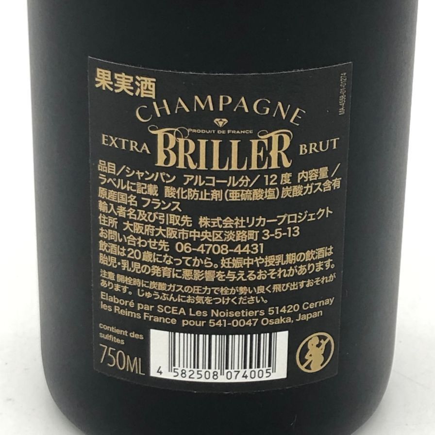 飲料・酒 未開封 BRILLER エクストラ・ブリュット シャンパン 750ml
