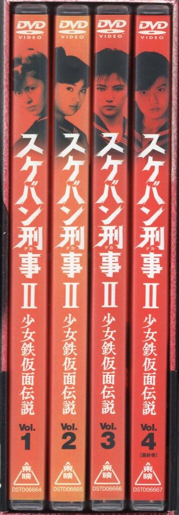 ドラマDVD 初回BOX付)スケバン刑事Ⅱ 少女鉄仮面伝説 全4巻セット