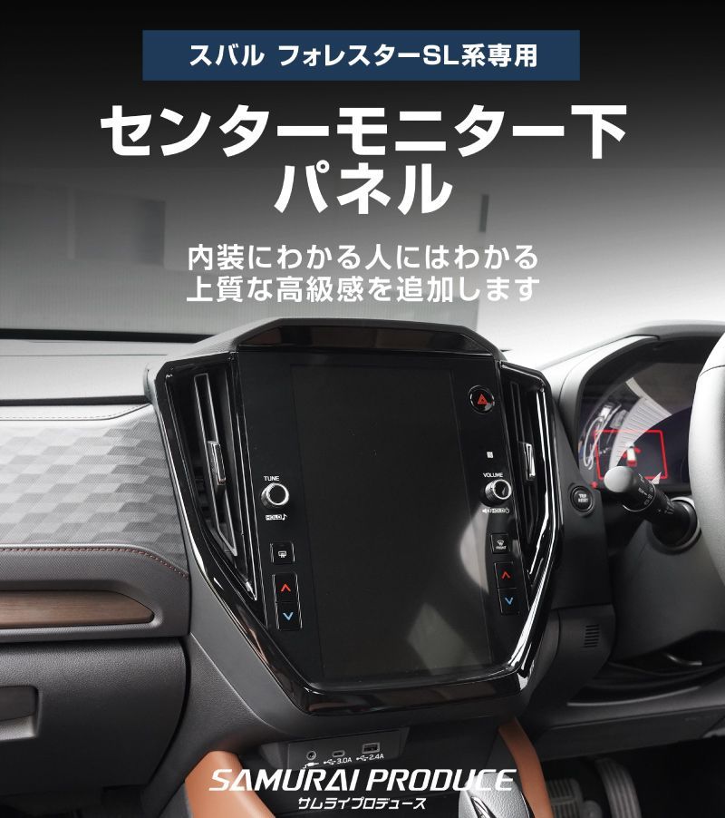 サムライプロデュース 新型フォレスター SL系 センタードリンクホルダーパネル ＆ モニター下パネル 内装パーツセット ピアノブラック FFCRYSTALESIA_COM