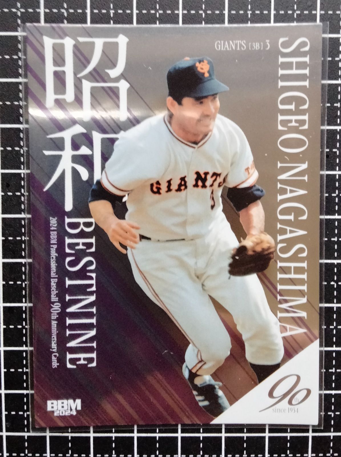 プロ野球カード（長島茂雄） BBM 2024 プロ野球90周年カード 長嶋茂雄 インサートカード