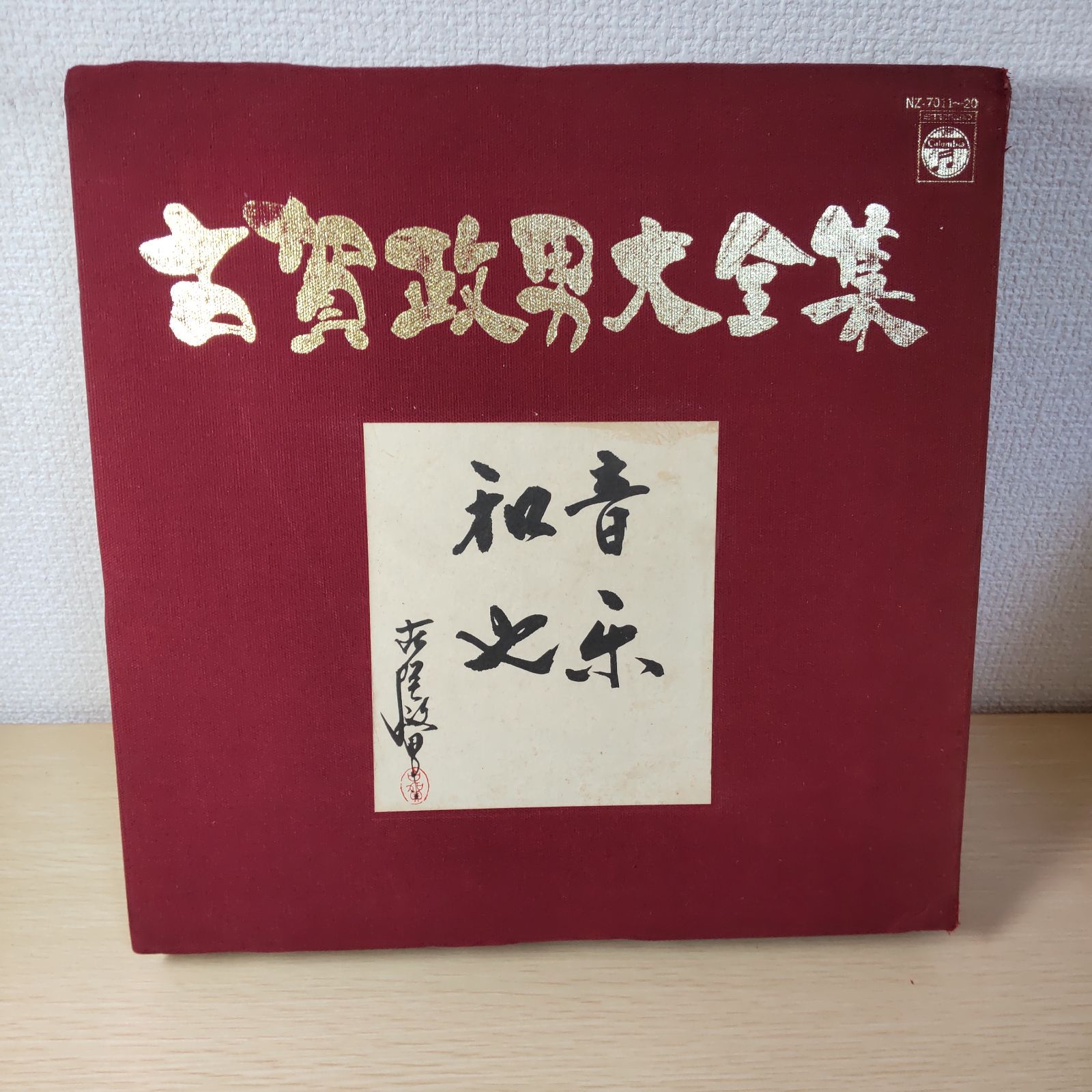 古賀政男大全集 (9枚組) - メルカリ