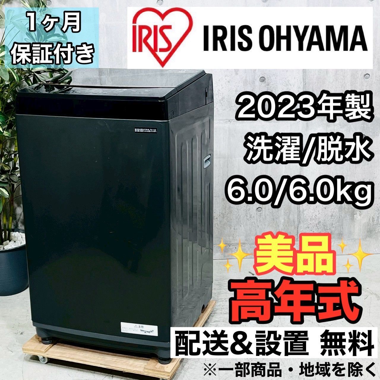 ️IRIS OHYAMA a4120 洗濯機 6.0kg 2025年製 8 ️