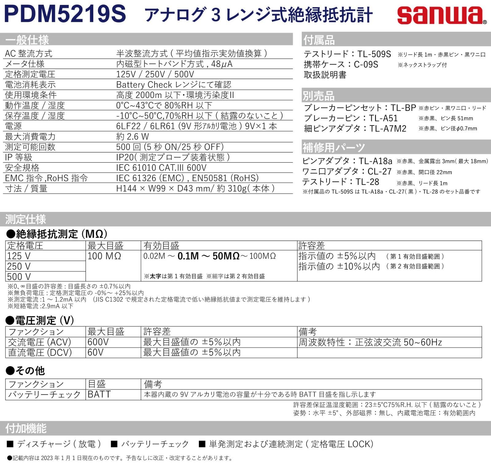sanwa (三和電気計器) 絶縁抵抗計 PDM5219S 良品Shop メルカリ