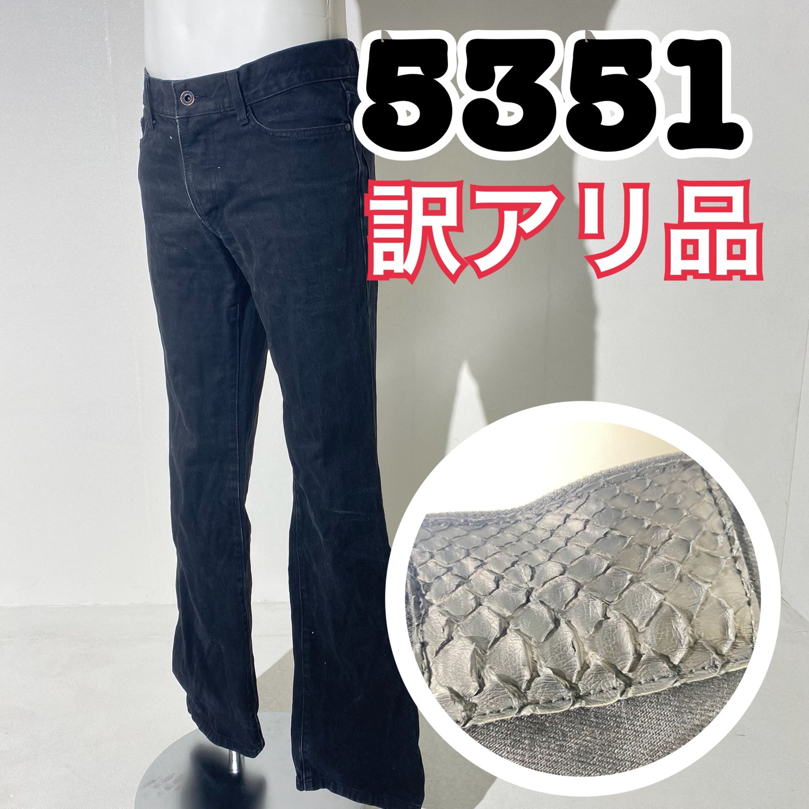 訳アリ品】5351 ボタンフライ デニムパンツ ブラック ボタンロゴ RP D1