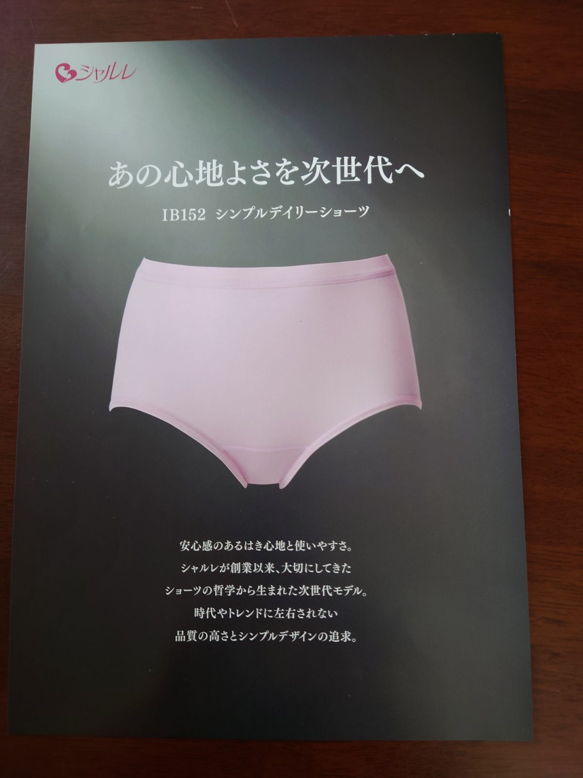 シャルレシンプルデイリーショーツМサイズ6枚セット入荷したて