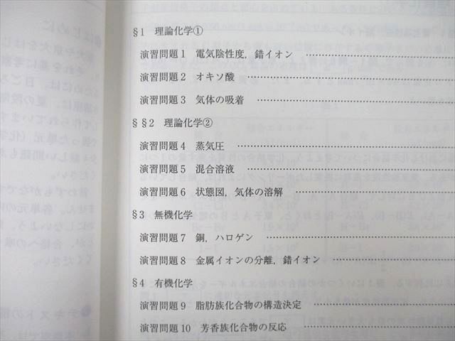 UK26-021 代々木ゼミナール 代ゼミ 東京大学・京都大学 東大・京大化学 テキスト 未使用 2022 夏期 02s0D - メルカリ