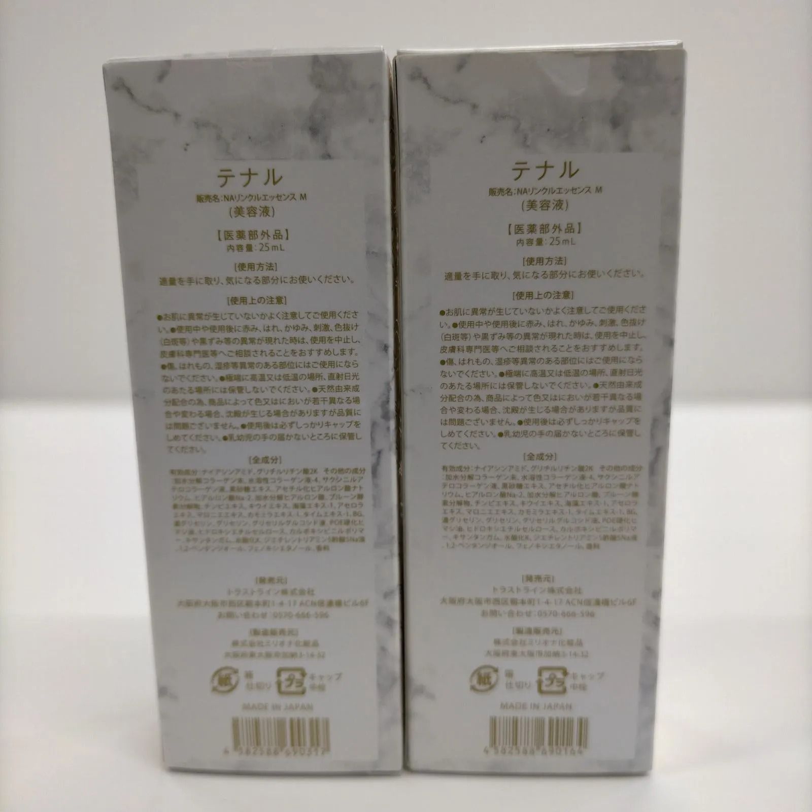 TENALリンクルエッセンス3本セット